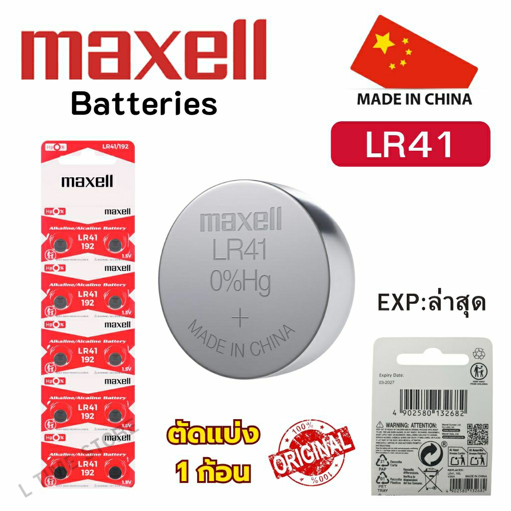 ถ่านกระดุม Maxell (มาเซล) LR41 / 192  Alkaline 1.5V ของแท้ แบ่งขาย 1ก้อน