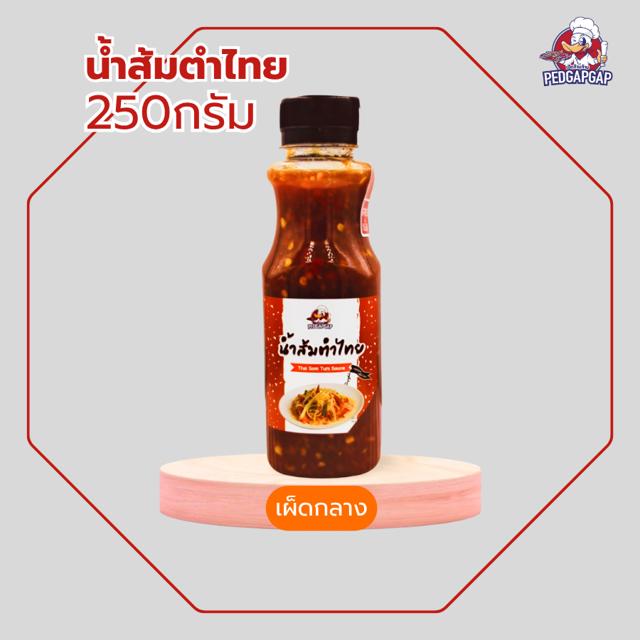 น้ำส้มตำไทย เผ็ดกลาง เป็ดก้าบก้าบ | 250g | ไม่ใส่ปลาร้า รสแซ่บ หอมพริกมะนาวแท้ | ขวดเดียวจบ
