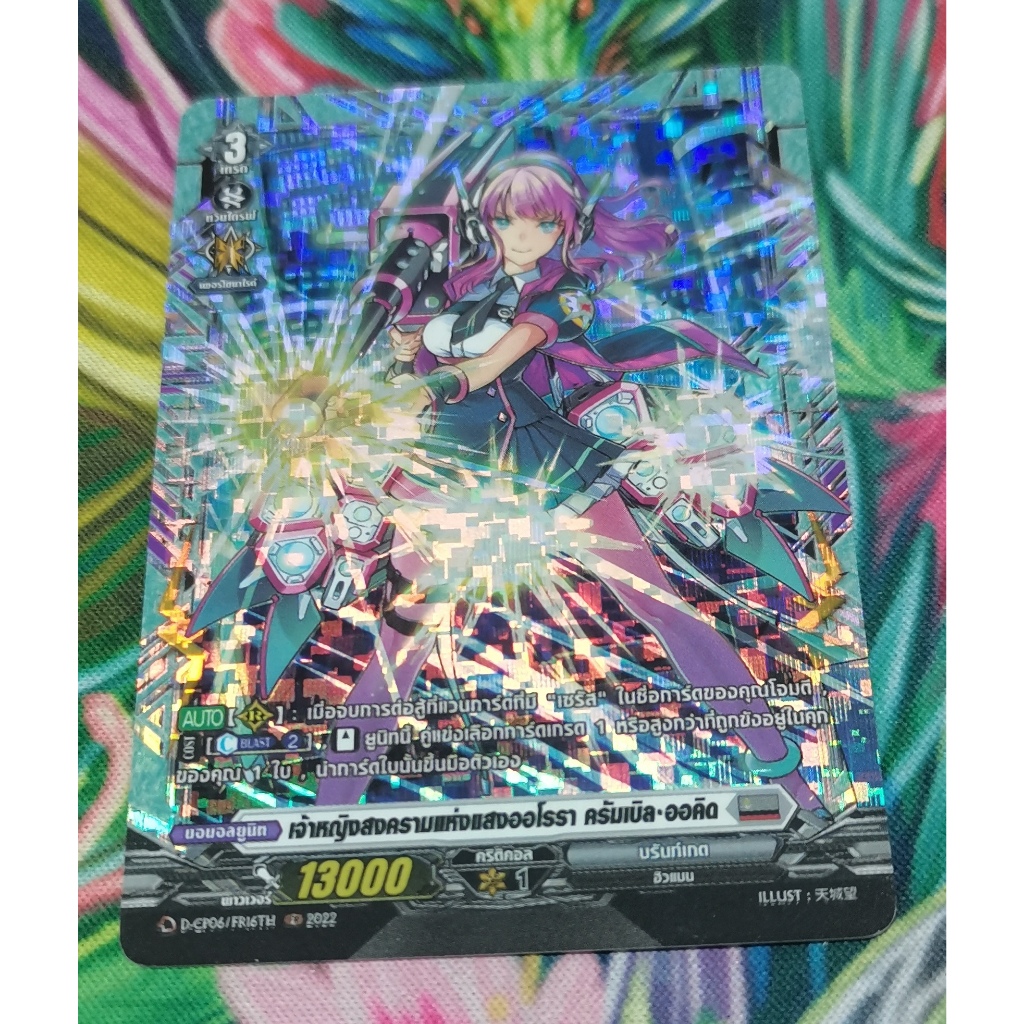 D-CP06/FR16THการ์ด​ฟอย​การ์ด​ภาษา​ไทย​