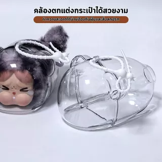 【พร้อมส่งจากไทย】CRYBABY Wild but Cutie Series เคสใสป้องกัน จี้กระเป๋าเป้ป้องกัน ชุดเสื้อผ้า อุปกรณ์พวงกุญแจ