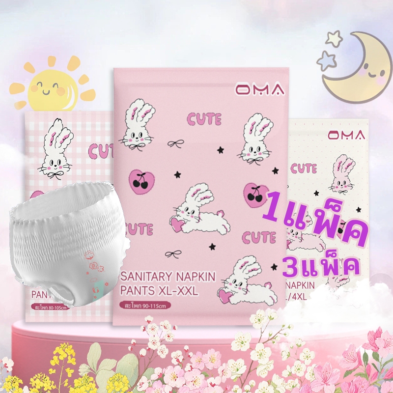 OMA ผ้าอนามัยแบบกางเกง  ผ้าอนามัยหลังคลอด  1/3ชิ้น นุ่มสบาย (แพนท์อนามัย)