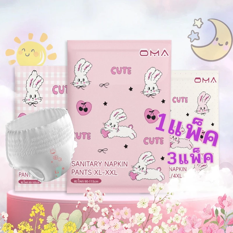 OMA ผ้าอนามัยแบบกางเกง ผ้าอนามัยหลังคลอด 1/3ชิ้น นุ่มสบาย (แพนท์อนามัย)