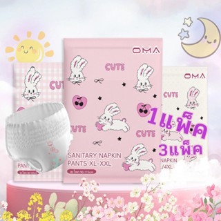 OMA ผ้าอนามัยแบบกางเกง  ผ้าอนามัยหลังคลอด  1/3ชิ้น นุ่มสบาย …