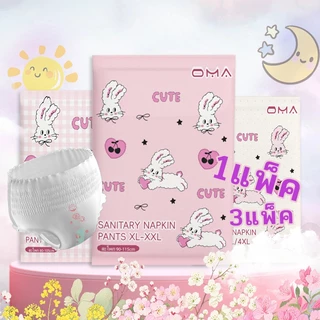OMA ผ้าอนามัยแบบกางเกง ผ้าอนามัยหลังคลอด 1/3ชิ้น นุ่มสบาย (แพนท์อนามัย)