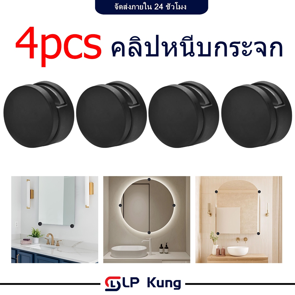 ราคาต่อ 4 ชิ้น คลิปหนีบกระจก(รวมน็อต)ชุดยึดแขวนกระจก-ขายึดกระจกติดผนัง-คลิปหนีบกระจกห้องน้ํา
