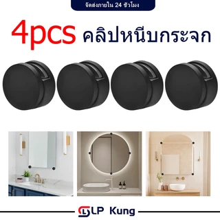 ราคาต่อ 4 ชิ้น คลิปหนีบกระจก ชุดยึดแขวนกระจก-ขายึดกระจกติดผนัง-คลิปหนีบกระจกห้องน้ํา