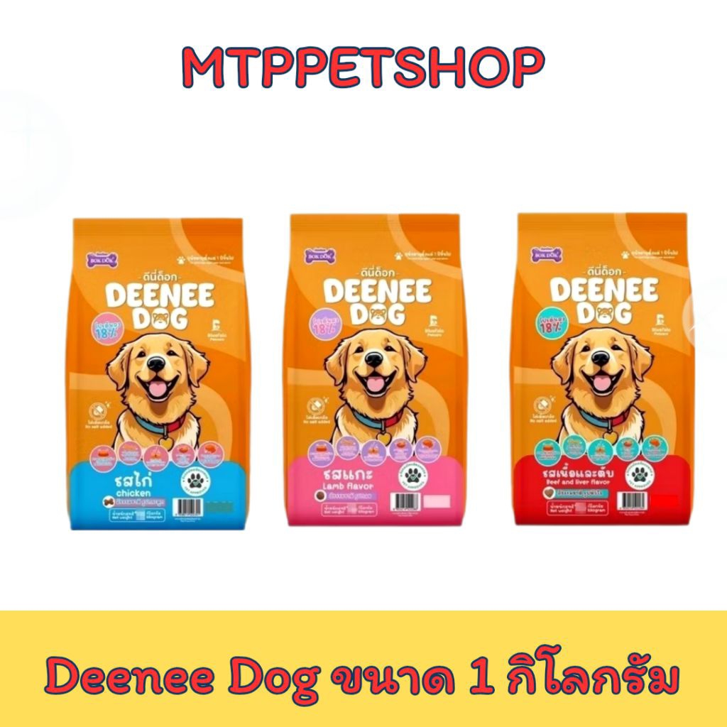 Deenee Dog ขนาด 1 กิโลกรัม
