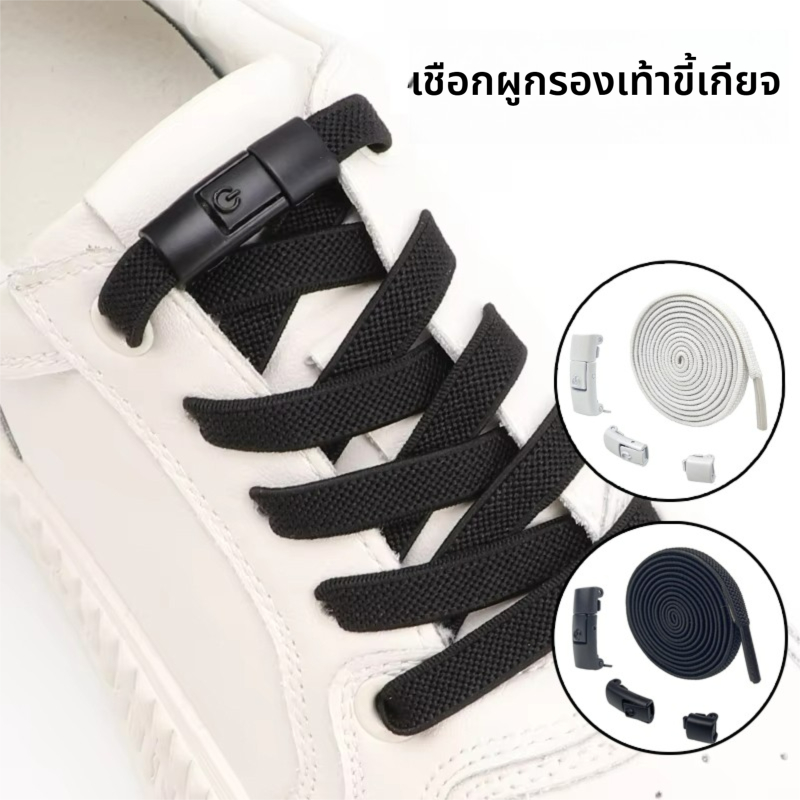 ไม่มีเชือกผูกรองเท้า กดล็อคเชือกแบบไม่ต้องผูก