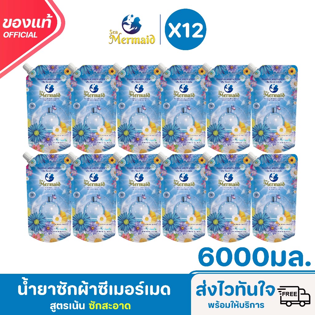 Sea Mermaid น้ำยาซักผ้า 500 มล 12 ถุง กลิ่นหอมยาวนาน SECRET GARDEN ขจัดคราบเหงื่อ สูตรเข้มข้น