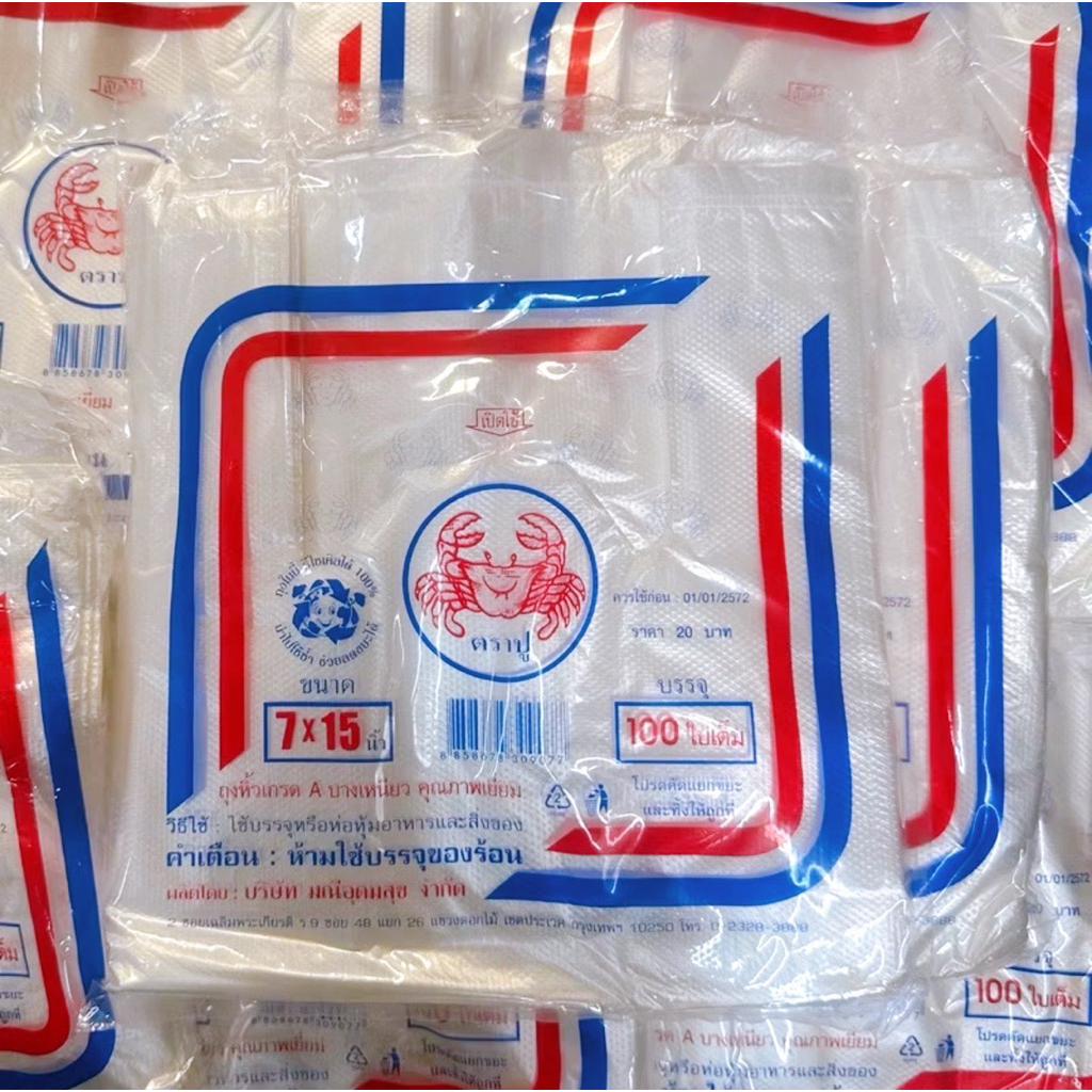 ส่งด่วน1วันถุงหิ้วเกรดA ตราปู บางเหนียวบรรจุ100ใบต่อแพ็ค(รหัส EE001)สำหรับใส่อาหาร เครื่องดื่มและขนม - รูปที่ 6