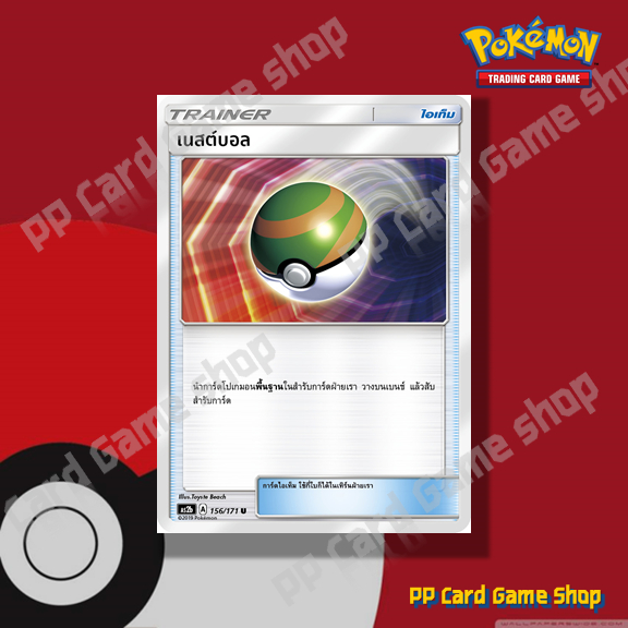 เนสต์บอล (AS2D A 016/028 U/SD) ไอเท็ม ชุดปลุกตำนาน การ์ดโปเกมอน (Pokemon Trading Card Game) ภาษาไทย