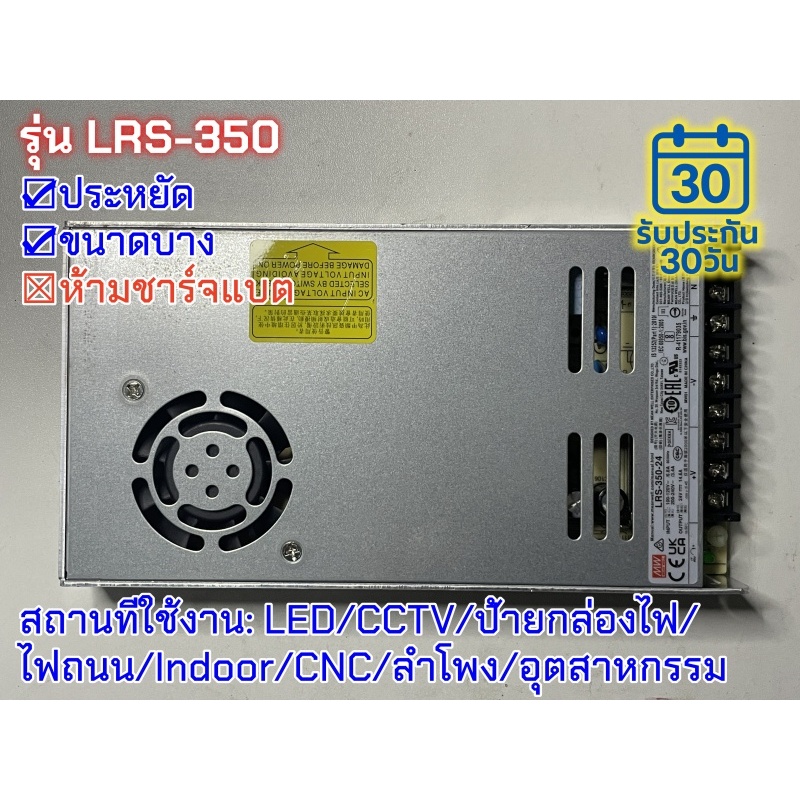 มือสอง รุ่นLRS-350 350W บาง PFC control ประหยัด LED/CCTV/ป้ายกล่องไฟ/ไฟถนน/Indoor/CNC/ลำโพง/อุตสาหกรรม