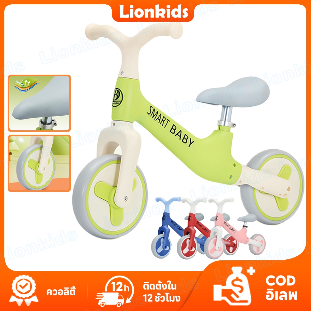 ⭐️LionKids⭐รถบาลานซ์เด็ก จักรยานขาไถ จักรยานสมดุล จักรยานทรงตัว 2ล้อ แนะนำ10เดือน-2ปี ของเล่นเด็ก