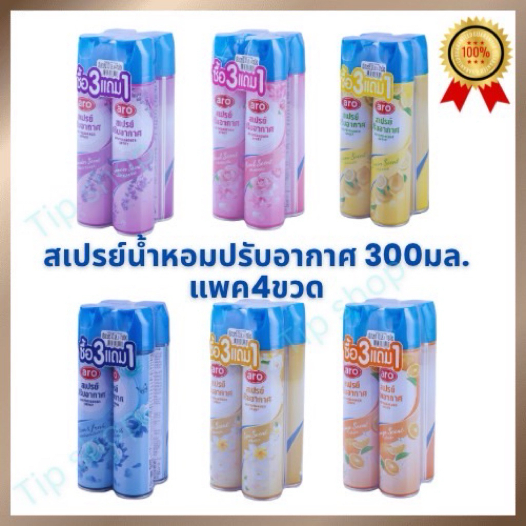 สเปรย์ปรับอากาศ ปริมาณขวดละ300มล.“ยกแพค4ขวด”ของแท้บริษัท100% ราคาถูก คุ้มมาก