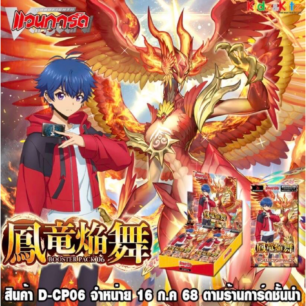 การ์ดแวนการ์ดไทย VGT-D-CP06 Overdress Collection Pack บรรจุ 20 ซอง