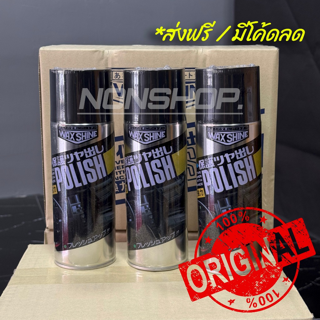 ส่งฟรี WAX SHINE POLISH สเปรย์เคลือบเงา ขนาด420ML. ของแท้100%