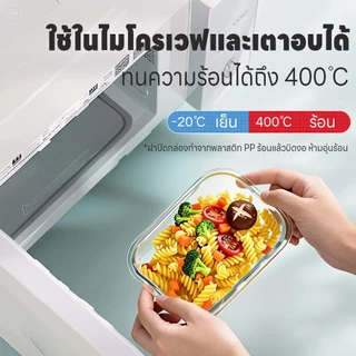 กล่องใส่อาหารแก้ว ป้องกันแบคทีเรีย ปราศจาก BPA ปลอดภัยสำหรับไมโครเวฟ/เตาอบ กล่องข้าว ภาชนะบรรจุอาหาร แบบติดกระดุม
