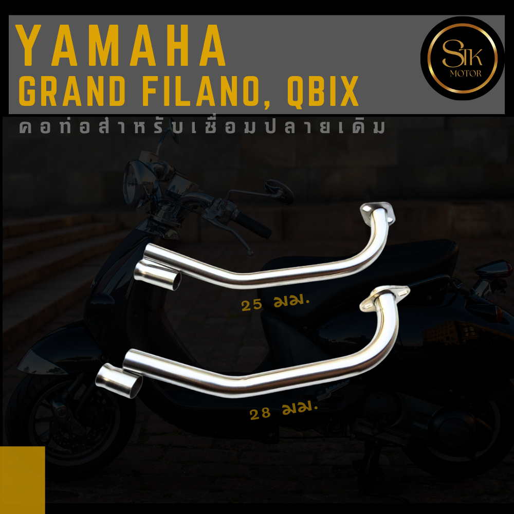 คอท่อ Grand Filano Qbix เชื่อมปลายเดิม แสตนเลสหนาแข็งแรง