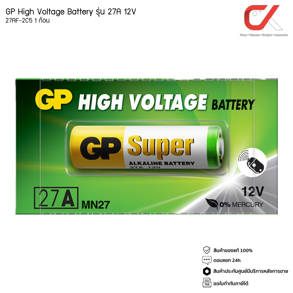 GP High Voltage BATTERY รุ่น 27A 12V MN27 27AF-2C5 ถ่าน 1 ก้อน แท้ศูนย์