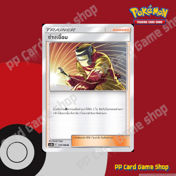 การ์ดเสริม ชุดดับเบิ้ลเบิร์ส (AS5b SET B) การ์ดโปเกมอน ซันมูน (Pokemon Trading Card Game Sun & Moon) ภาษาไทย thumbnail 9