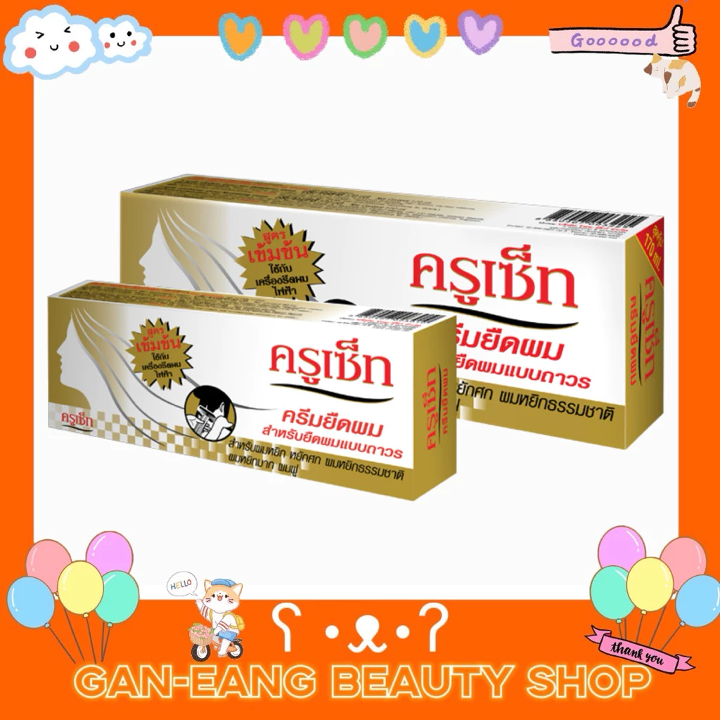 CRUSET Hair Straightener Cream (Extra Strong) ครูเซ็ท ครีมยืดผมถาวร (สูตรเข้มข้น) 60/170มล.