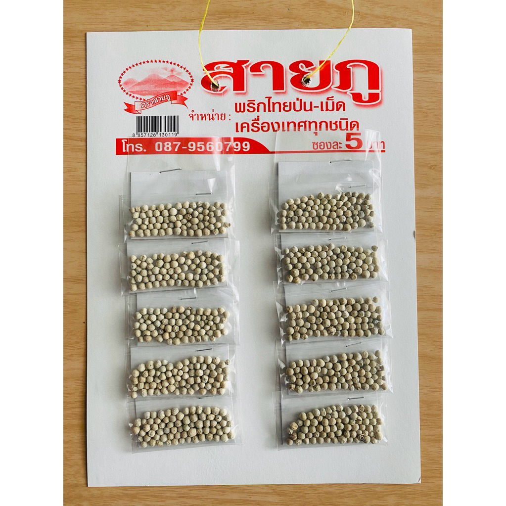 พริกไทยเม็ด ขาวแท้แบบแผงสั้นตราสายภู [10ซอง ]
