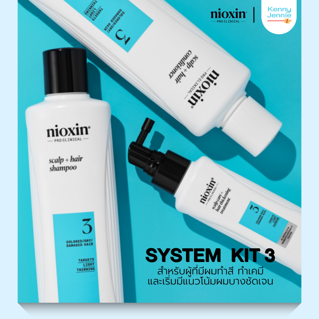 NIOXIN System 3 Kit ผมร่วง ผมบางระยะเริ่มต้น ช่วยเพิ่มวอลลุ่ม สำหรับผู้ที่ทำสี ดัด ยืด  เซ็ต 3 ชิ้น แชมพูและเซรั่มผมร่วง