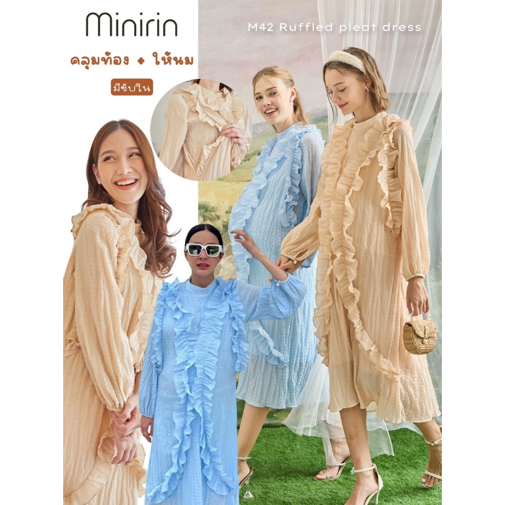 Minirin ชุดคลุมท้องให้นมได้ (ใส่ซับในอย่างดี) M42 Ruffled pleat dress คลุมท้องน่ารัก