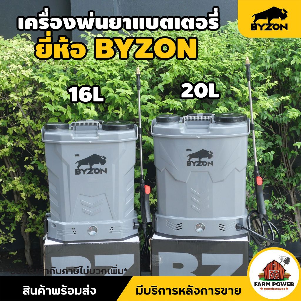 แถมฟรีหัวพ่น 5 หัว เครื่องพ่นยา BYZON BSP16L และ BSP20L เครื่องพ่นยาแบตเตอรี่ แบตอึด ใช้งานง่าย ประกัน 6 เดือน