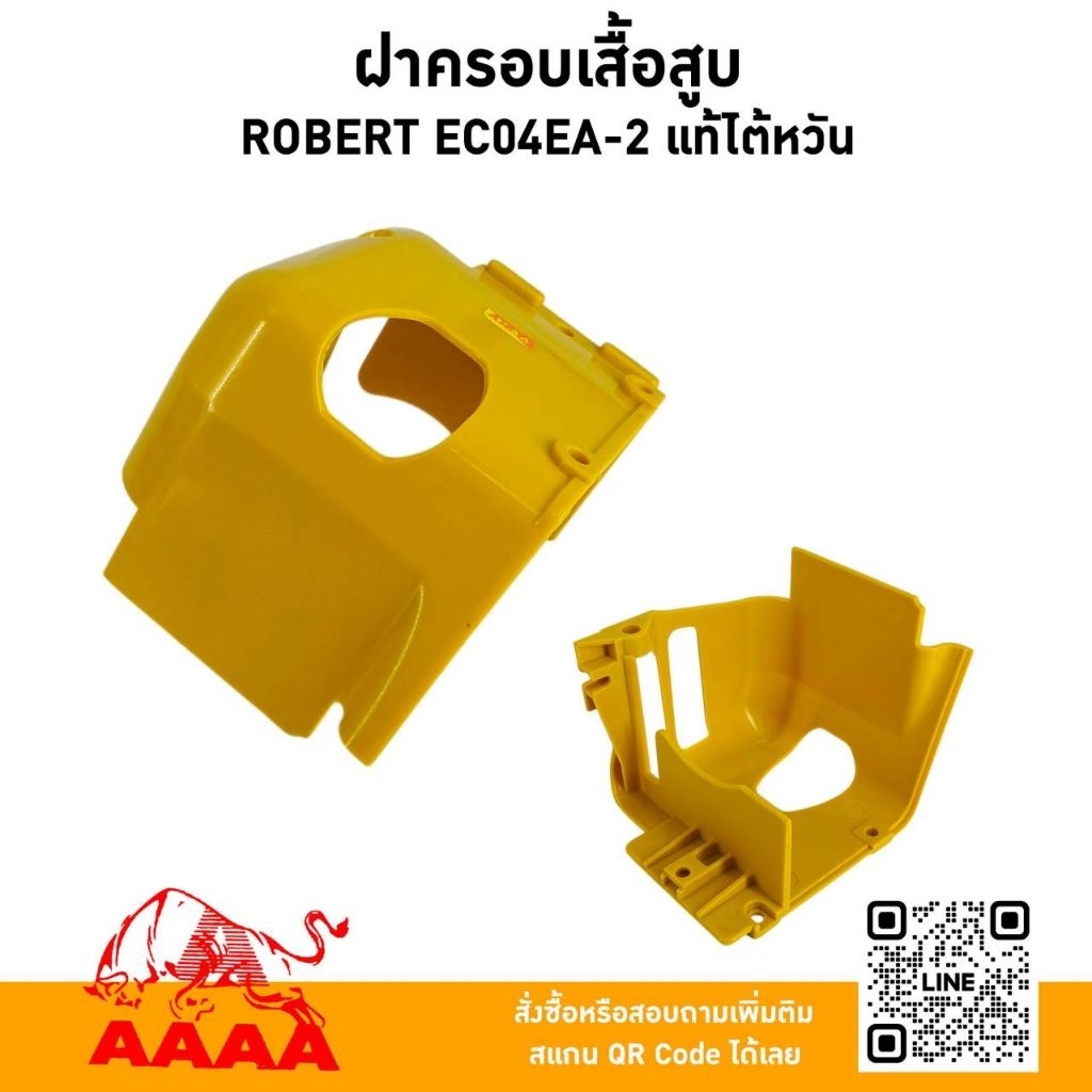 ฝาครอบเสื้อสูบ ROBERT NBA411/EC04EA-2  แท้ไต้หวัน🇹🇼