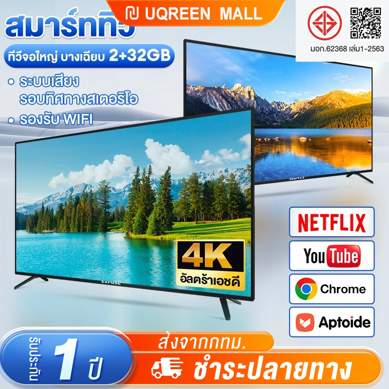 EXPOSE ทีวี 50 นิ้ว 43 นิ้ว Smart TV ทีวี 32 นิ้ว สมาร์ททีวี 4K UHD LED Android12.0 TV โทรทัศน์  รับ