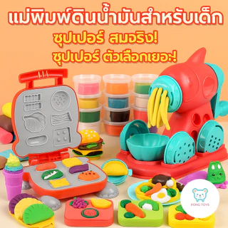🔥ชุดเครื่องทำเส้นก๋วยเตี๋ยว & ไอศกรีมแป้งโดว์ ของเล่นเด็ก ✨ ดินน้ำมันปลอดสารพิษ 6 แบบในชุดเดียว! แม่พิมพ์สลับได้ เสริมคว