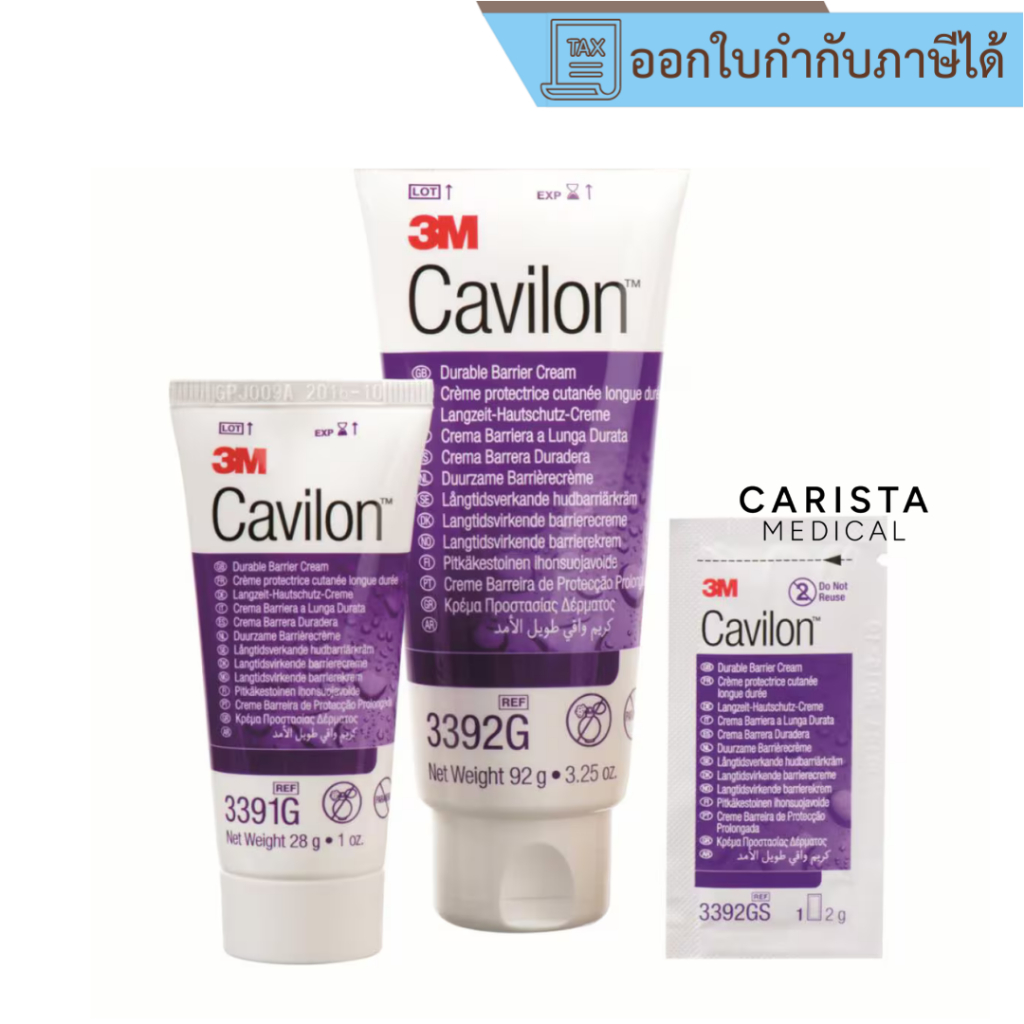[ส่งด่วน] 3M Cavilon Durable Barrier Cream ครีมป้องกันแผลกดทับ