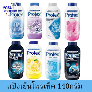 แป้งเย็น Protex 140กรัม