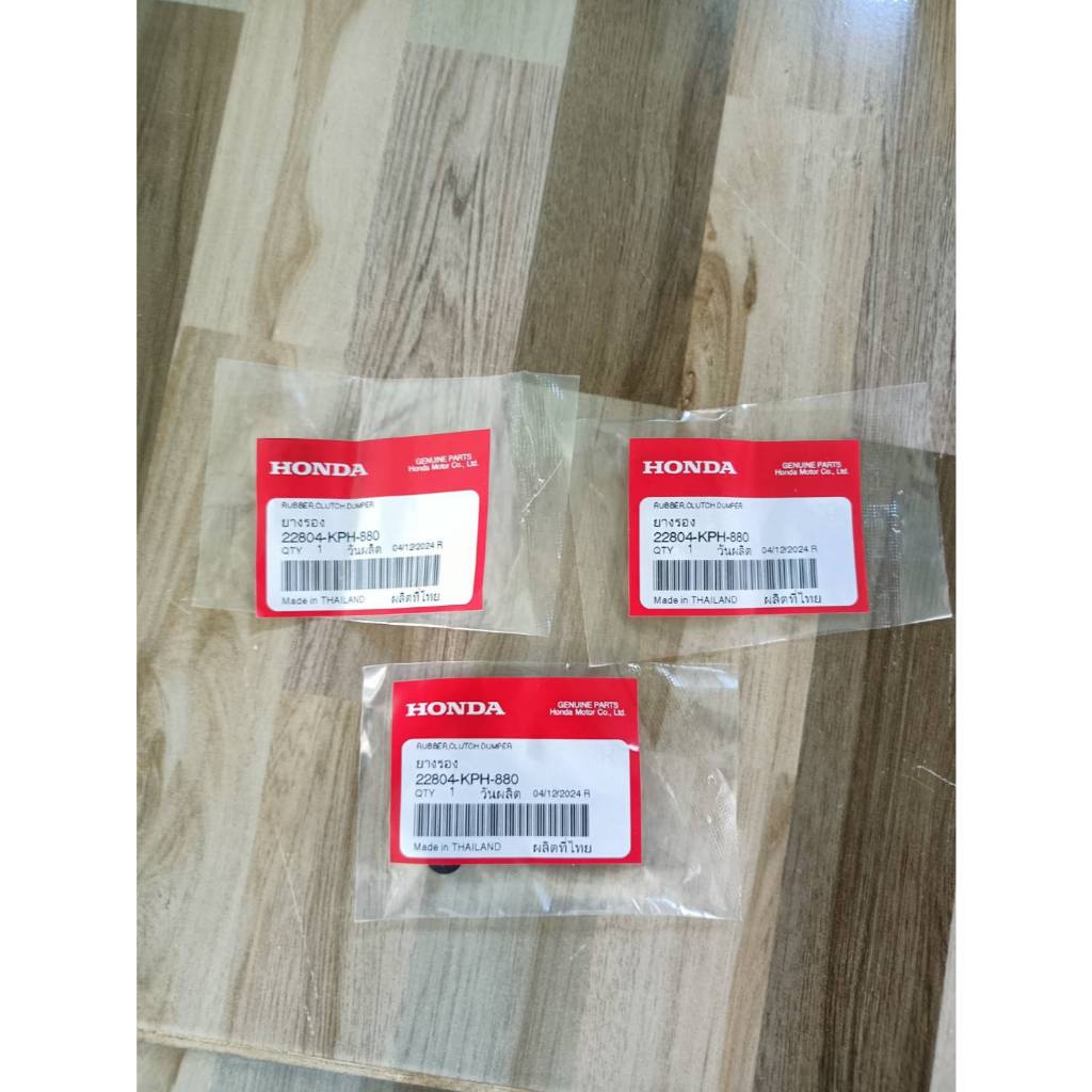 ลูกยางคลัทช์ 3 ก้อน HONDA wave125/wave125i ปลาวาฬทุกรุ่น (ราคา 3 ชิ้น) แท้เบิกศูนย์ 22804-KPH-880