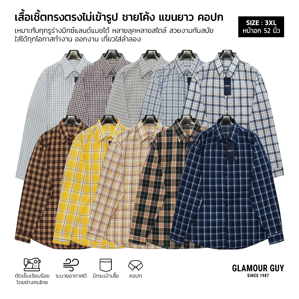 Glamour Guy เสื้อเชิ้ตแขนยาวลายสก๊อต TC172 ใส่สบาย กันแดด เสื้อพี่วิน เสื้อไรเดอร์ เสื้อใส่ไปเที่ยว ไซส์ใหญ่หน้าอก52นิ้ว