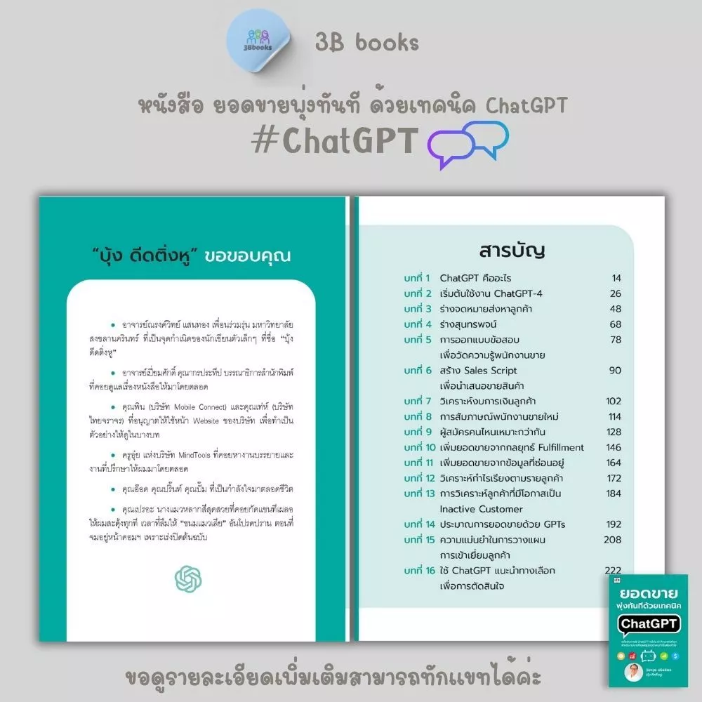 หนังสือ SET  เครื่องมือ ChatGPT AI : เทคนิคการขาย การวางแผนการตลาด กลยุทธ์การตลาด ChatGPT AI ปัญญาประดิษฐ์ thumbnail 7