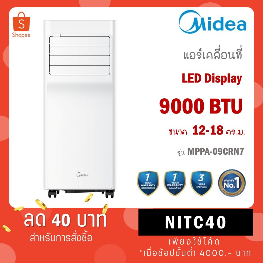 Midea แอร์เคลื่อนที่ Portable Air MPA ขนาด 9000 BTU รุ่น MPPA-09CRN7 เย็นเร็ว