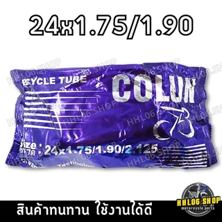 ยางในจักรยานขนาด 12x1.75 14x1.75 16x1.75 20x1.75 24x1.75 26x1.75 26x1 3/8 26x2 1/2 สินค้ามีคุณภาพ ราคาถูก สินค้าในไทย
