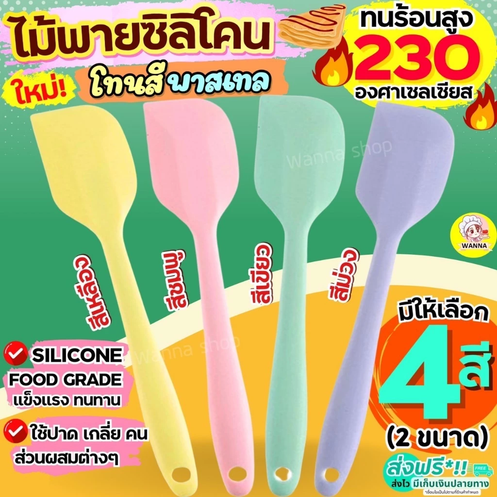 ไม้พายซิลิโคน สีพาสเทล Winner(4สี2ขนาด) ไม้พาย พายซิลิโคน พายยาง ไม้พายทำอาหารพายทำขนม พายยางซิลิโคน พายทำ ไม้พายทำขนม