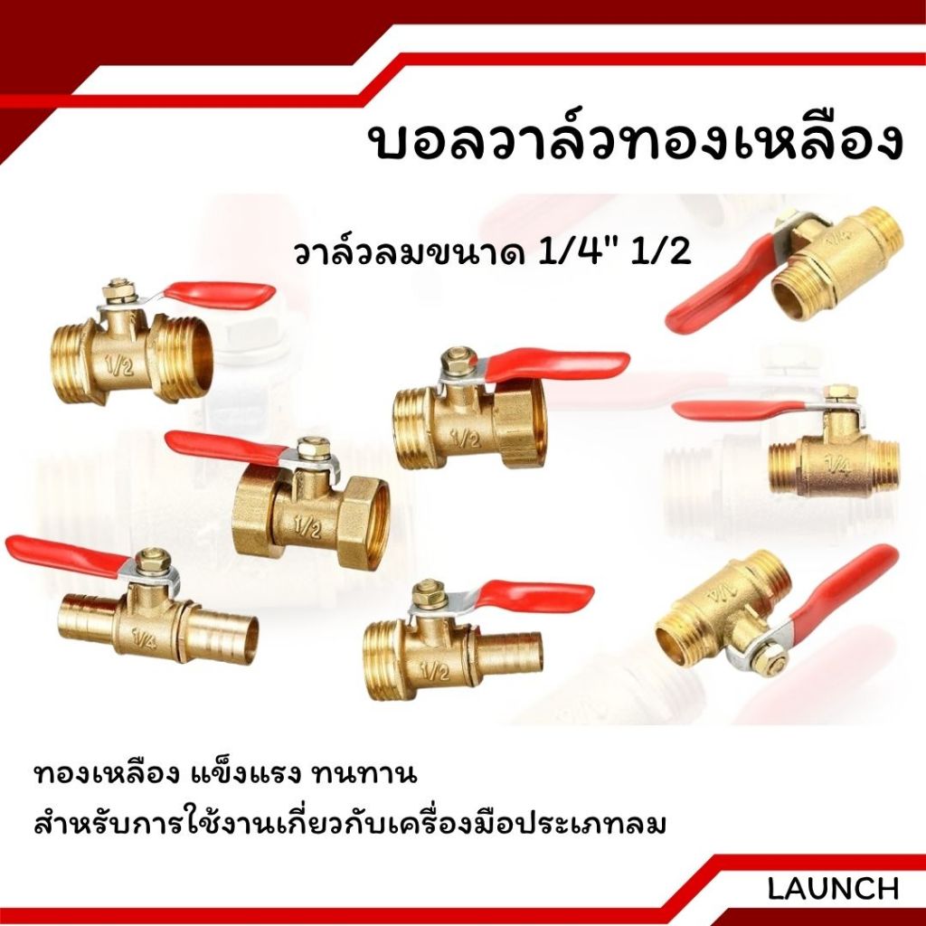 🔔พร้อมส่ง🔔 ก๊อกลมทองเหลือง วาล์วลมทองเหลือง 2หุน(1/4”) บอลวาล์ว ก๊อกลม ก๊อก วาล์ว ทองเหลือง วาล์วลม