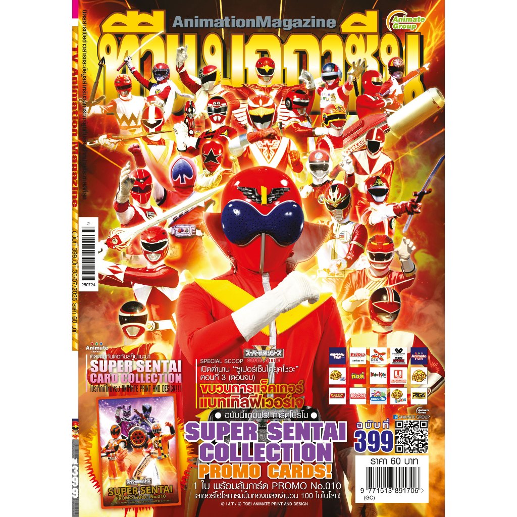 อนิเมทกรุ๊ป-นิตยสารทีวีแมกกาซีนเล่มที่399 -TV MAGAZINE VOL.399***เริ่มส่งได้ 26  กรกฎาคม 2568นี้***