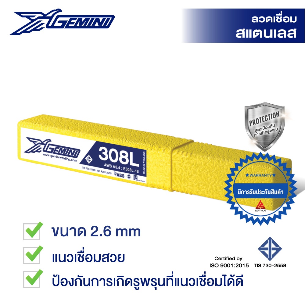 GEMINI ลวดเชื่อมสแตนเลส 308L 2.6 x 300 มม. 1 หลอด 1 กิโลกรัม เจมินี่