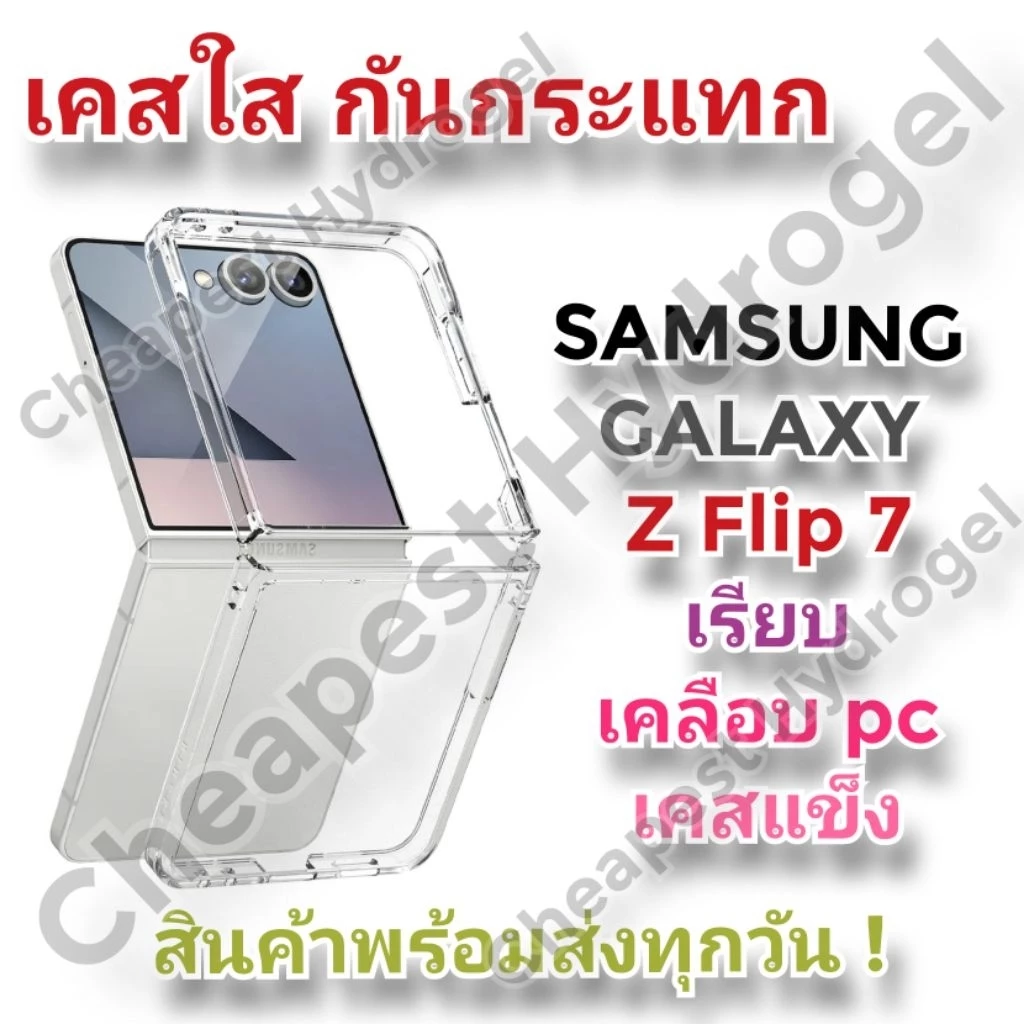เคสโทรศัพท์ เคสโทรศัพท์มือถือ สำหรับ SAMSUNG Galaxy Z Flip 7 ซัมซุง เคส ป้องกันรอยนิ้วมือ เรียบ เคลือบ PC เคสแข็ง