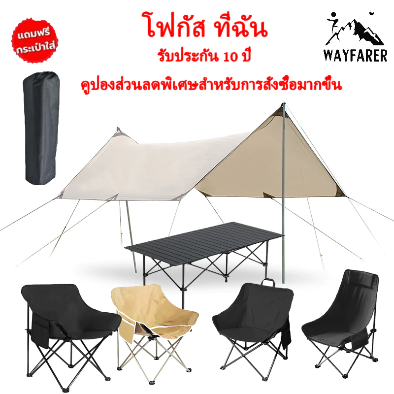 WAYFARER ชุดเต็นท์ฟลายชีท 3x3M/3x4M/3x6M ผ้าใบกันแดดกันน้ำ thumbnail 8