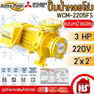 MITSUBISHI ปั๊มน้ำหอยโข่ง ปั๊มน้ำไฟฟ้า 2