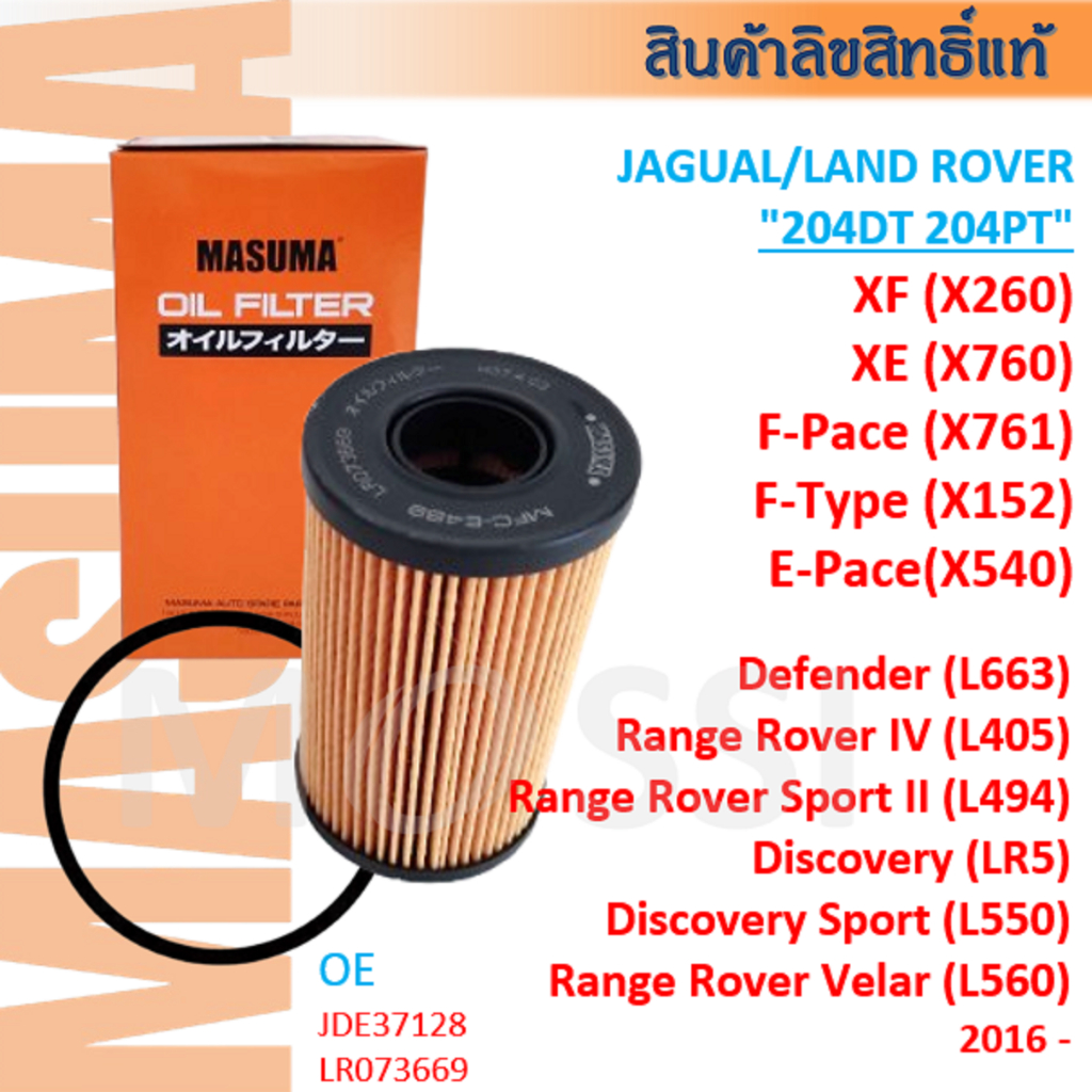 MASUMA🟠 JAGUAR XF XE(X260 X761 X152) Land Rover(LR5 L550 L405 L494 L663) #LR073669 Oil Filter#OFJ003