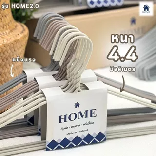 รุ่นใหม่ HOME ไม้แขวนเสื้อ หนาพิเศษ ไม้แขวน มินิมอล minimal ลวดหุ้มพลาสติก แพ็คละ 5 ชิ้น #HOME2.0