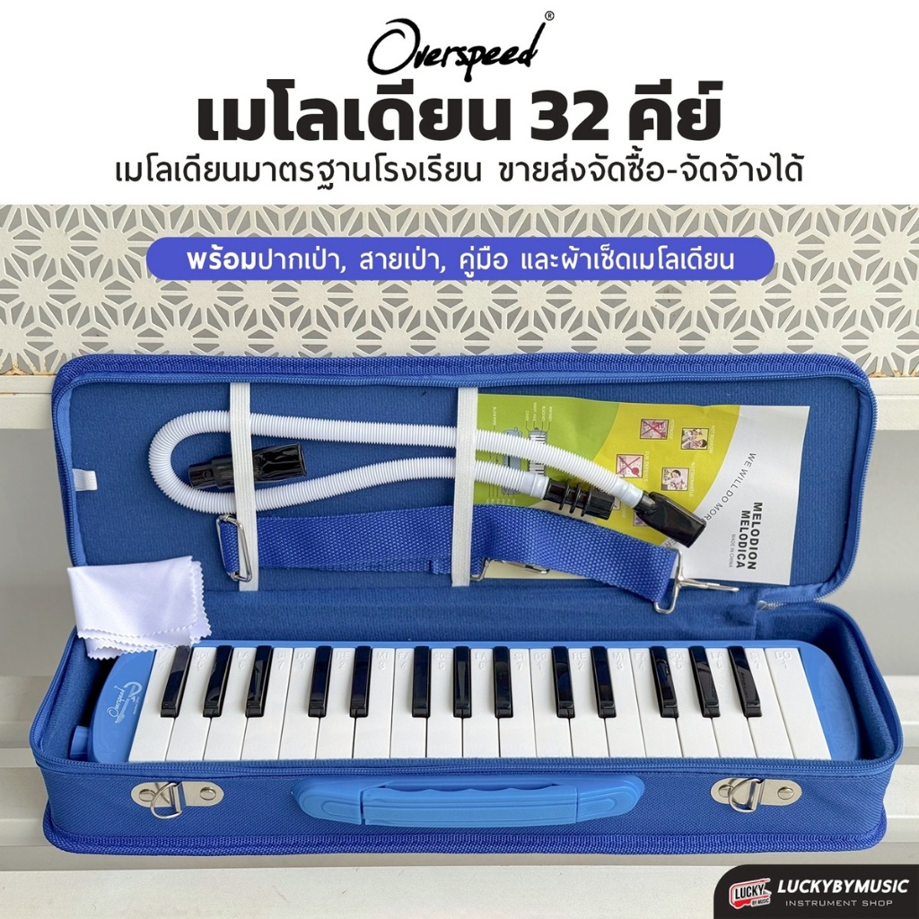 [ส่วนลด3000-📸] เมโลเดี้ยน ขนาด 32 คีย์ Melodian เลือกรุ่น/เลือกสีได้ คุณภาพดี พร้อมสายเป่า/ปากเป่า