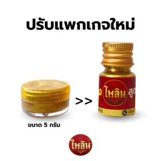 ไพลินริช I PAILINRICH สีแต้มทองไพลินริช 1 ขวด ซ่อมได้ 100 ครั้ง ซ่อมทองลอก / ทองเก่า ให้กลับมาสวยเหมือนใหม่